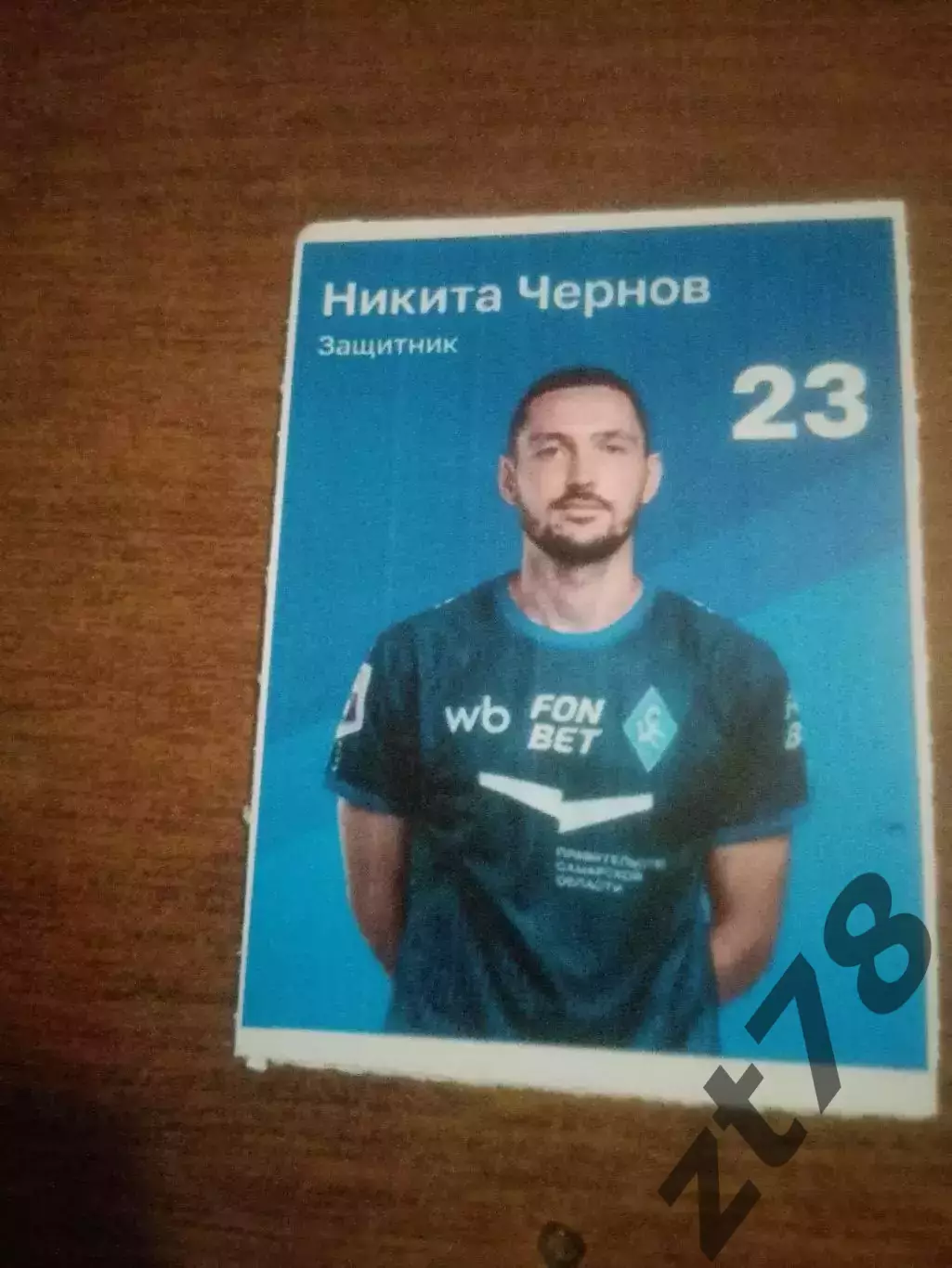 Наклейка Никита Чернов (Крылья Советов) 2026/27