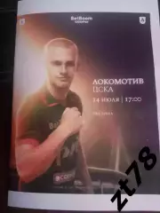 Локомотив (Москва) - ЦСКА (Москва) 14.07.2026