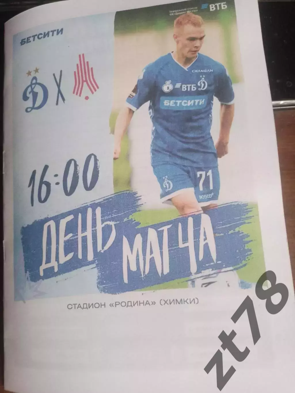 Динамо-2 (Москва) - Амкар-Пермь (Пермь) 8.08.2026