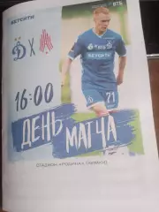 Динамо-2 (Москва) - Амкар-Пермь (Пермь) 8.08.2026