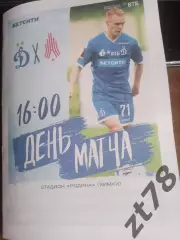 Динамо-2 (Москва) - Амкар-Пермь (Пермь) 8.08.2026