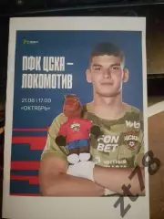 ЦСКА-мол (Москва) - Локомотив-м (Москва) 21.08.2026