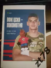 ЦСКА-мол (Москва) - Локомотив-м (Москва) 21.08.2026