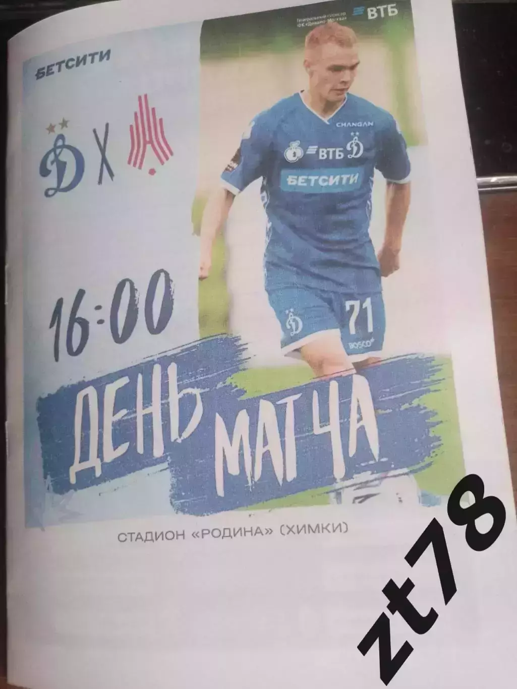 Динамо-2 (Москва) - Амкар-Пермь (Пермь) 8.08.2026