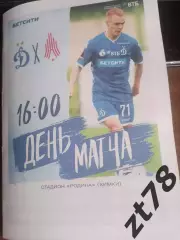 Динамо-2 (Москва) - Амкар-Пермь (Пермь) 8.08.2026