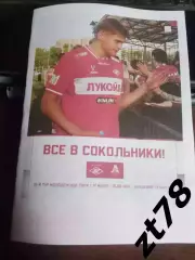 Спартак-м (Москва) - Локомотив-м (Москва) 17.07.2026