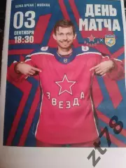 Звезда (Москва) - Химик (Воскресенск) 3.09.2026