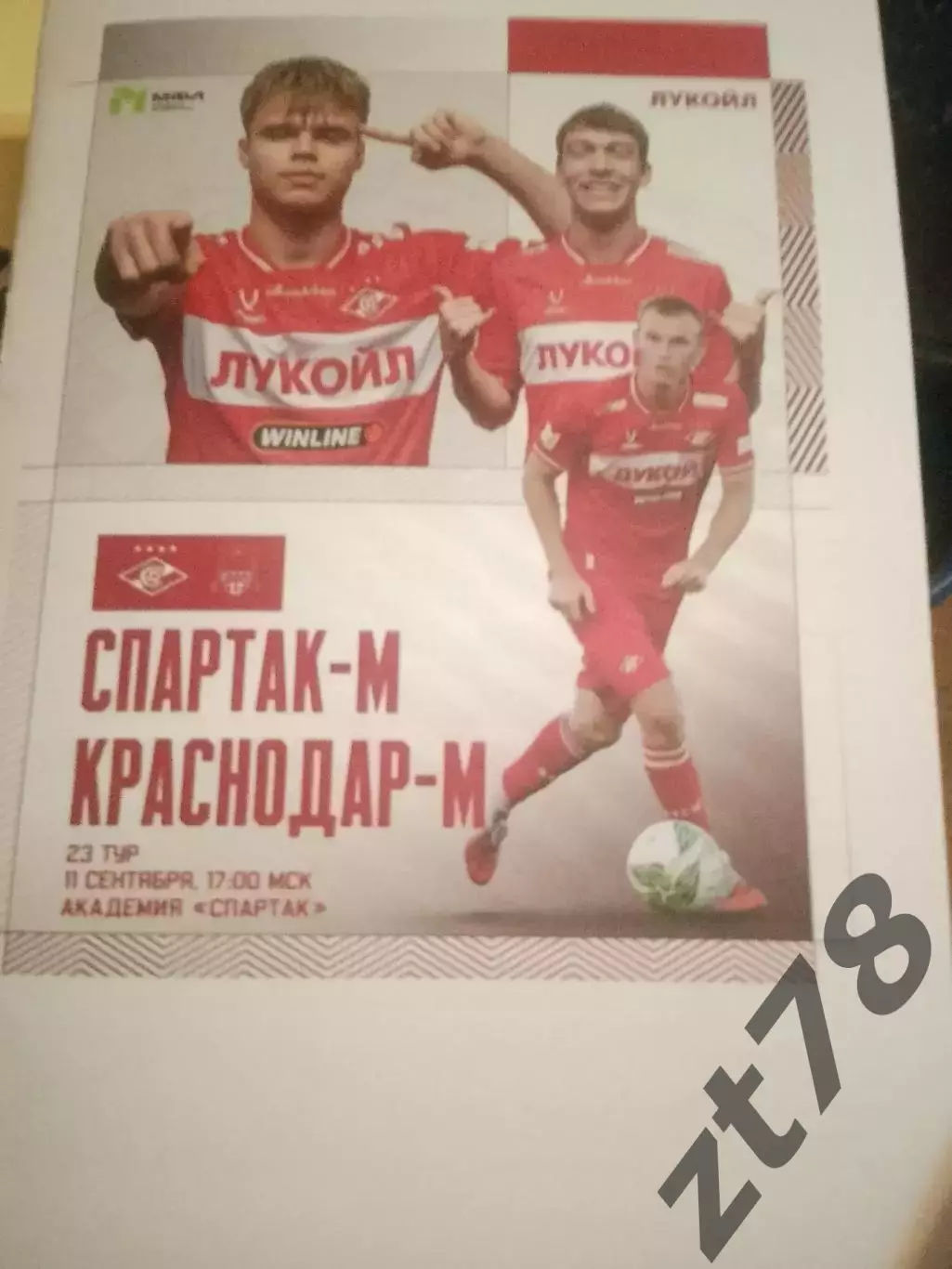 Спартак-и (Москва) - Краснодар-м (Краснодар) 11.09.2026