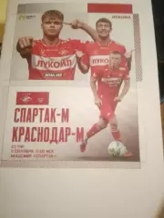 Спартак-и (Москва) - Краснодар-м (Краснодар) 11.09.2026