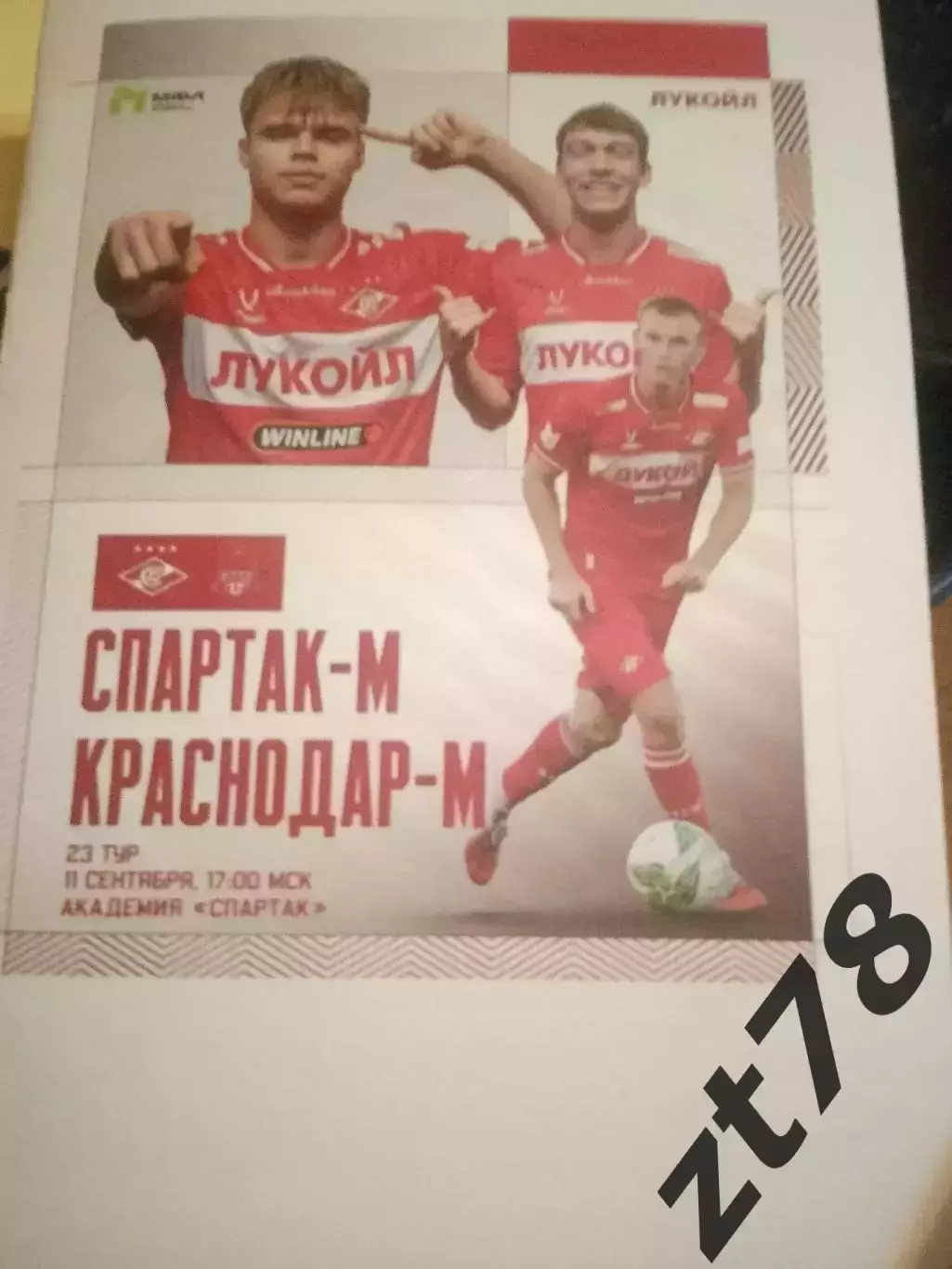 Спартак-и (Москва) - Краснодар-м (Краснодар) 11.09.2026