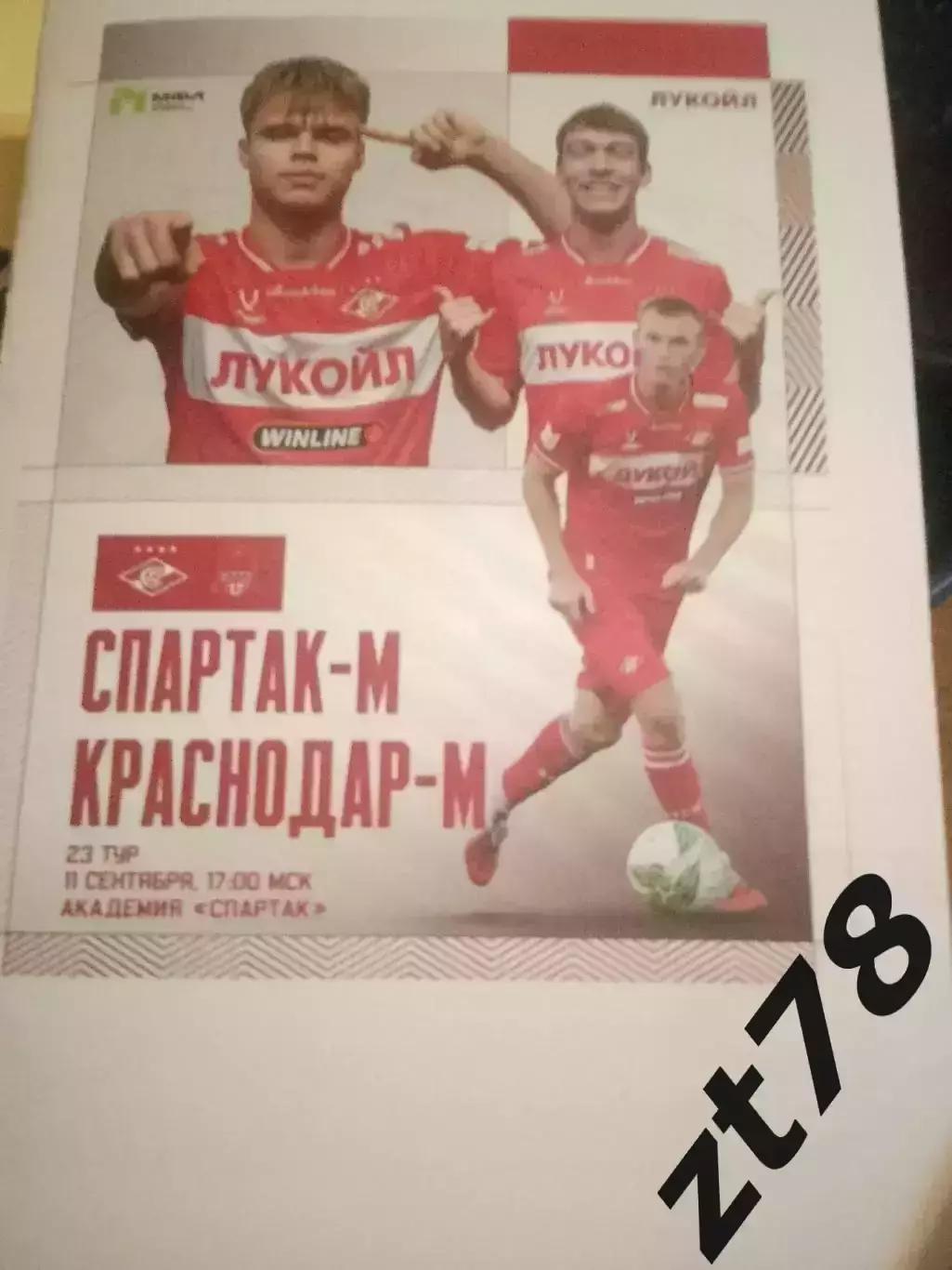 Спартак-и (Москва) - Краснодар-м (Краснодар) 11.09.2026