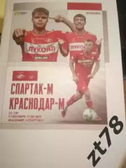 Спартак-и (Москва) - Краснодар-м (Краснодар) 11.09.2026