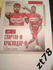 Спартак-и (Москва) - Краснодар-м (Краснодар) 11.09.2026