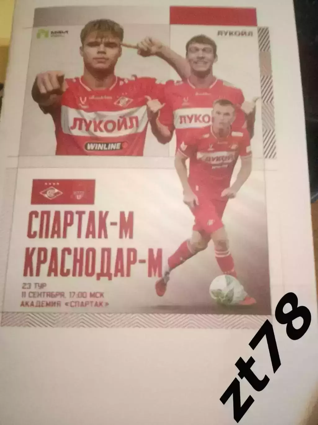 Спартак-и (Москва) - Краснодар-м (Краснодар) 11.09.2026