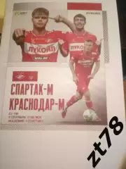 Спартак-и (Москва) - Краснодар-м (Краснодар) 11.09.2026