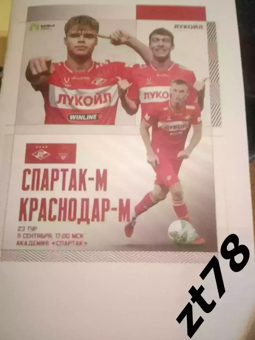 Спартак-и (Москва) - Краснодар-м (Краснодар) 11.09.2026