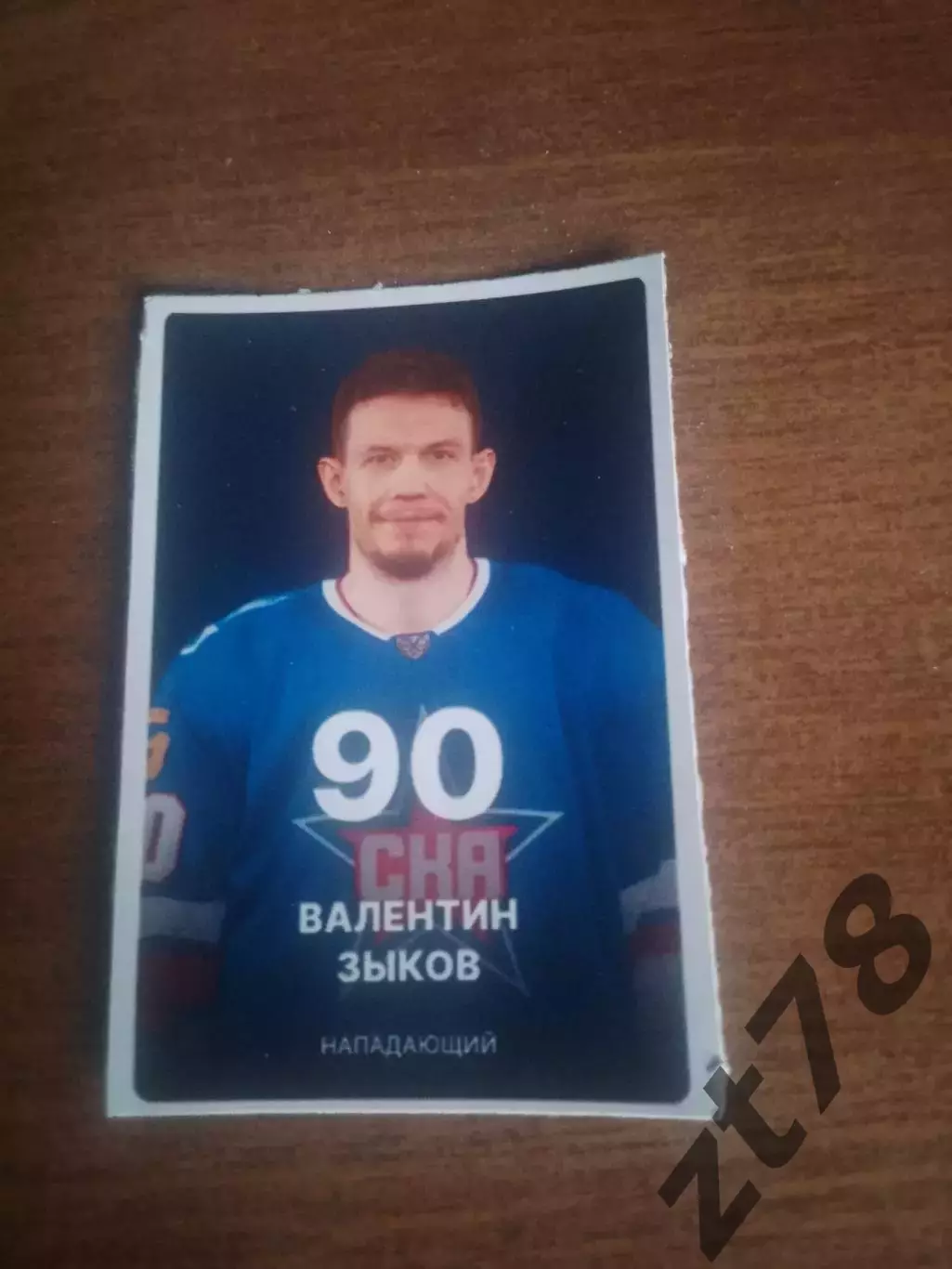 Наклейка Валентин Зыков (СКА Санкт-Петербург)