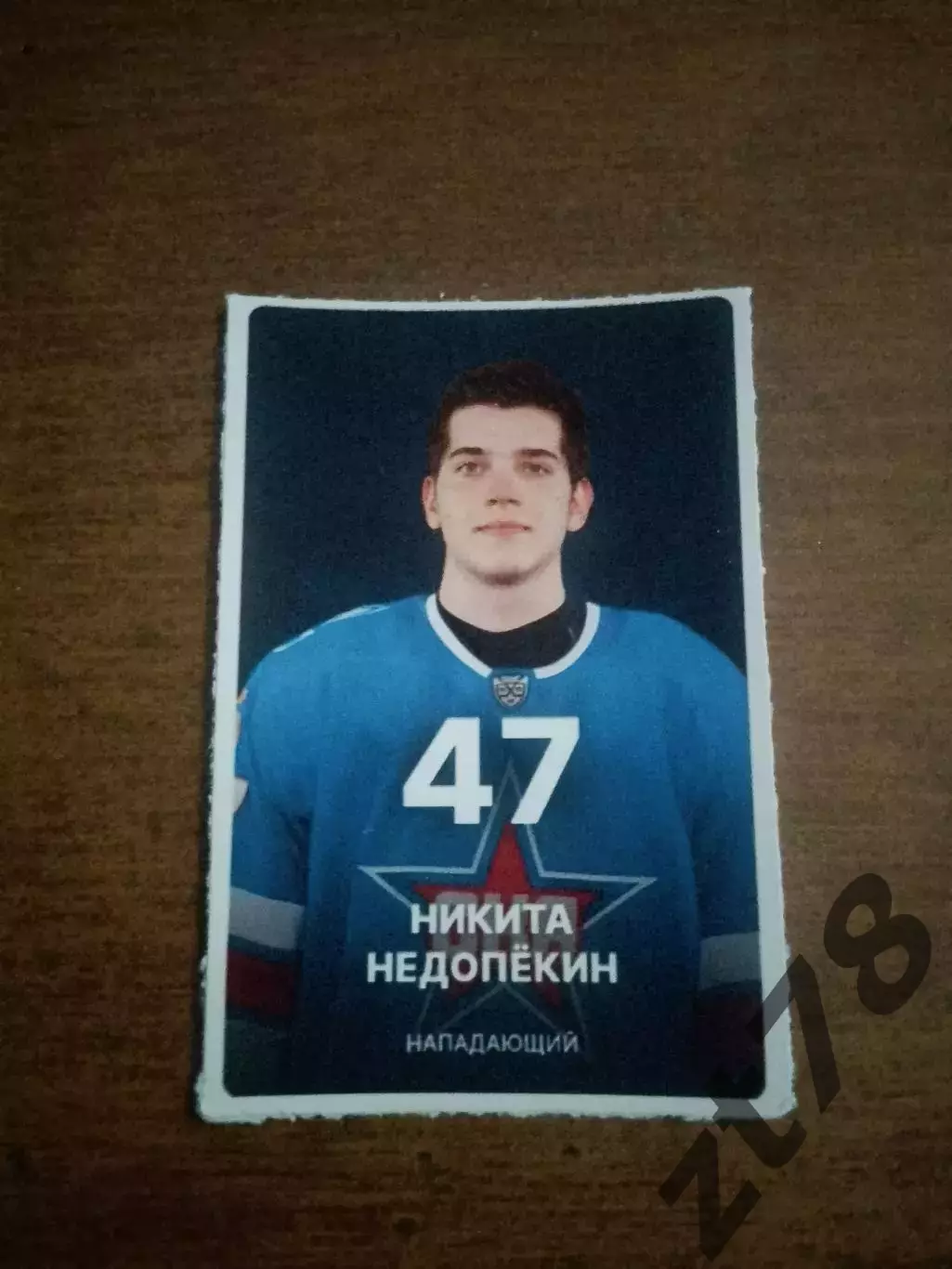 Наклейка Никита Недопекин (СКА-Санкт-Петербург)