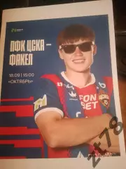 ЦСКА-мол (Москва) - Факел-м (Воронеж) 18.09.2026