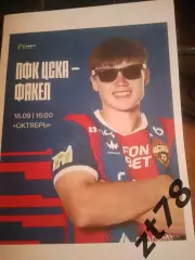 ЦСКА-мол (Москва) - Факел-м (Воронеж) 18.09.2026
