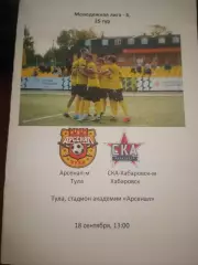 Арсенал-м (Тула) - СКА-Хабаровск-м 18.09.2026