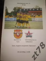 Арсенал-м (Тула) - СКА-Хабаровск-м 18.09.2026