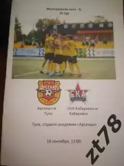 Арсенал-м (Тула) - СКА-Хабаровск-м 18.09.2026
