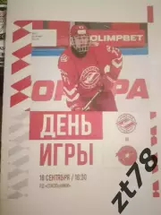 Спартак-МАХ (Москва) - Академия -СКА (Санкт-Петербург) 16.09.2026