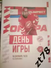 Спартак-МАХ (Москва) - Академия -СКА (Санкт-Петербург) 16.09.2026