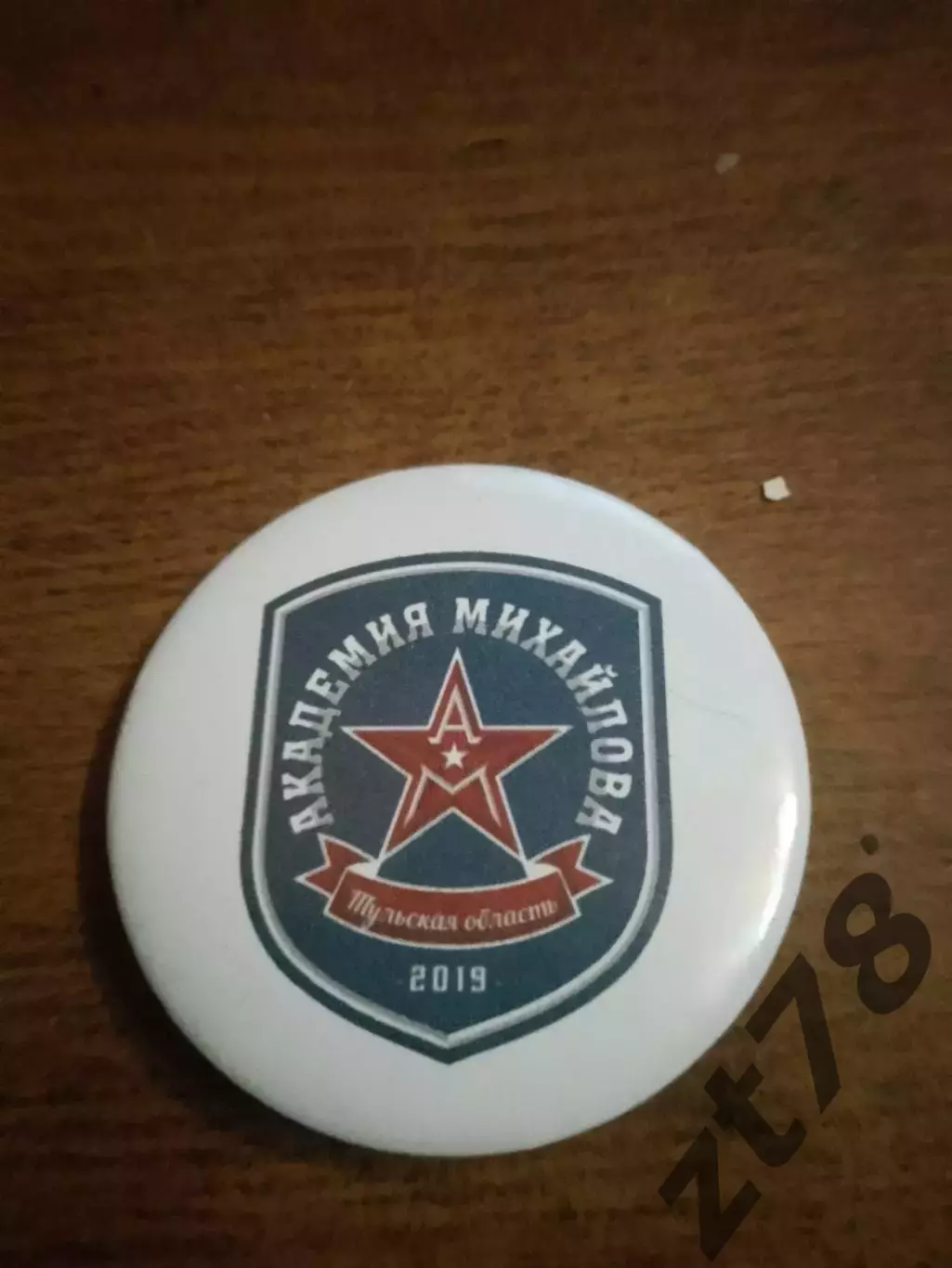 Закатной значок ХК АКМ (Тульская область) 44 мм.