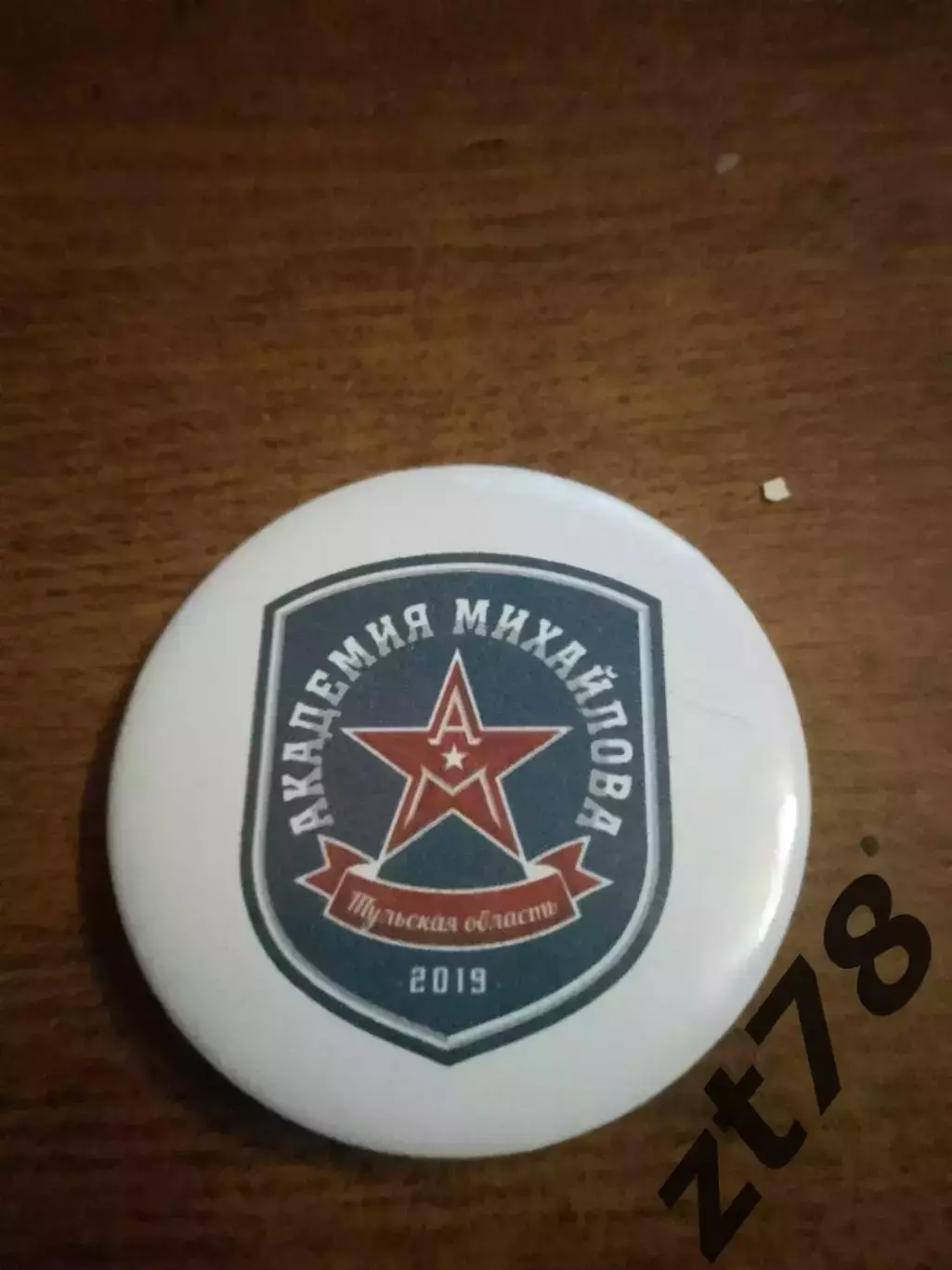 Закатной значок ХК АКМ (Тульская область) 44 мм.