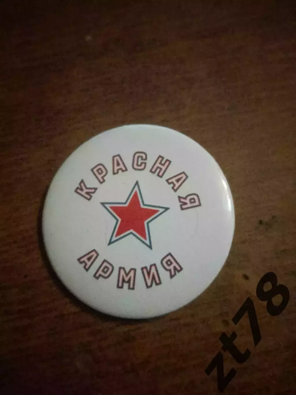 Закатной значок ХК Коасная Армия 44 мм.