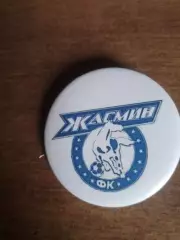 Закатной значок ФК Жасмин (Михайловск Свердловская область) 44 мм