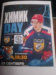 Химик (Воскресенск) - Динамо (Санкт-Петербург) 30.09.2026