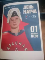 Красная Армия (Москва) - Динамо-Шинник (Бобруйск)1.10.2026