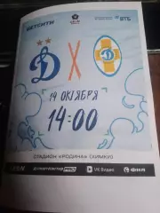 Динамо-2 (Москва) - Динамо-Ставиополь 14.10.2026