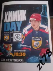 Химик (Воскресенск) - Динамо (Санкт-Петербург) 30.09.2026