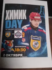 Химик (Воскресенск) - СКА-ВМФ (Санкт-Петербург) 2.10.2026