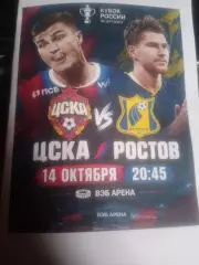 ЦСКА (Москва) - Ростов (Ростов-на-Донв) 14.10.2026
