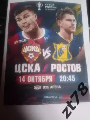 ЦСКА (Москва) - Ростов (Ростов-на-Дону) 14.10.2026