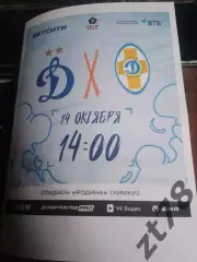 Динамо-2 (Москва) - Динамо-Ставрополь 14.10.2026