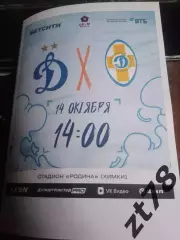 Динамо-2 (Москва) - Динамо-Ставрополь 14.10.2026