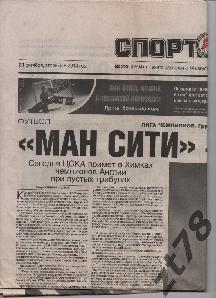 Спорт-ЭКСПРЕСС 21.10.2014