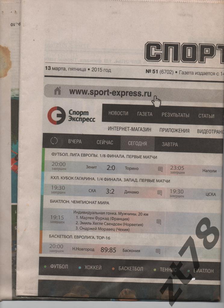 Спорт-ЭКСПРЕСС 13.03.2015