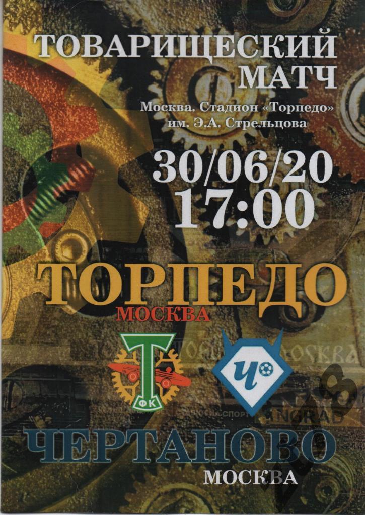 Торпедо (Москва) - Чертаново (Москва) 30.06.2020