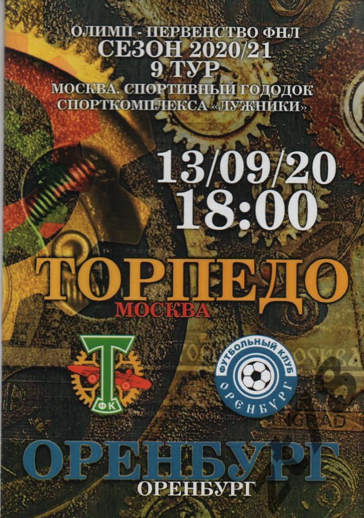 Торпедо (Москва) - Оренбург (Оренбург) 13.09.2020