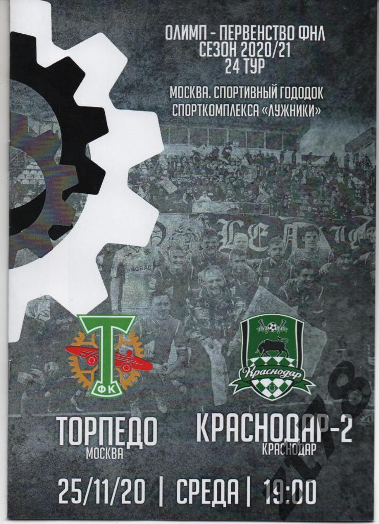 Торпедо (Москва) - Краснодар-2 (Краснодар) 25.11.2020