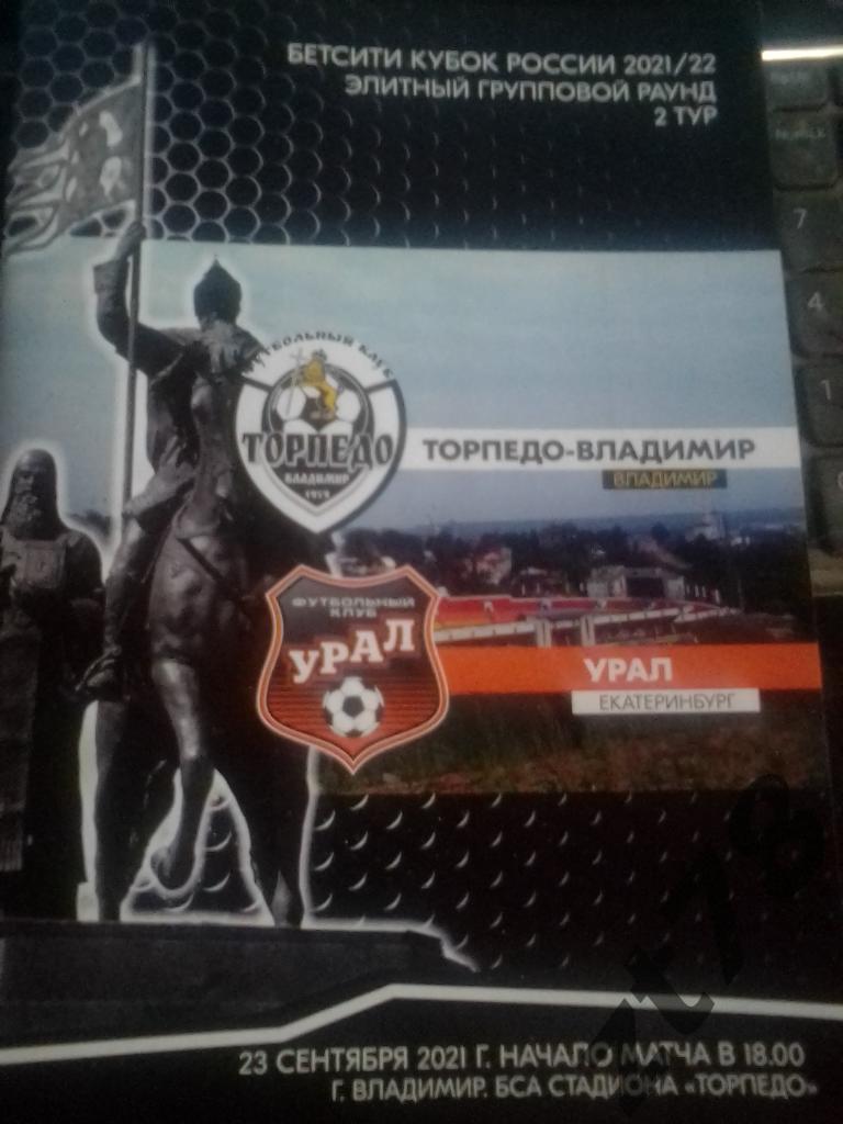 Торпедо-Владимир - Урал (Екатеринбург) 23.09.2021