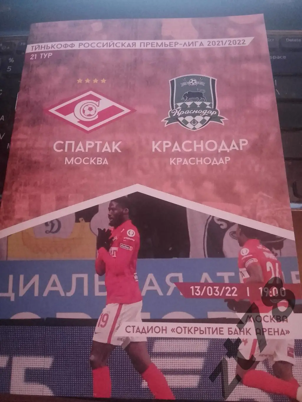 Спартак Москва -Краснодар Краснодар 13.03.2022