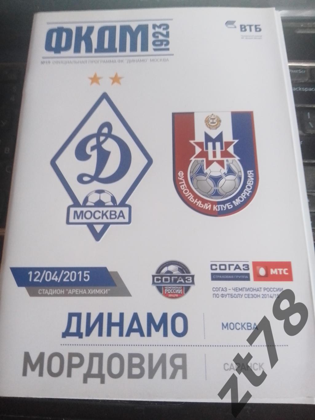 Динамо Москва -Мордовия Саранск 12.04.2015